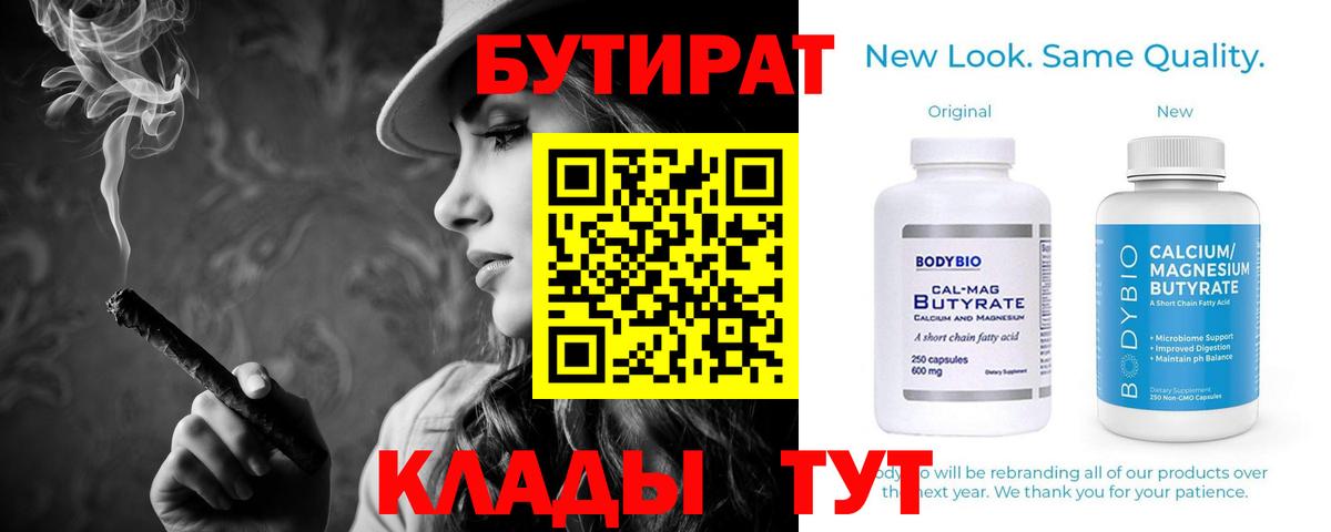 БУТИРАТ бутик Соликамск