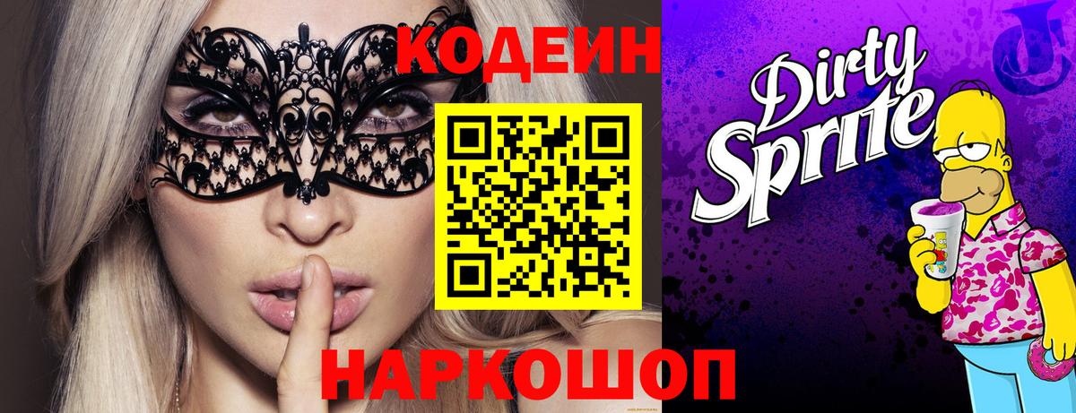 Codein Purple Drank  Вход с VPN  Соликамск 