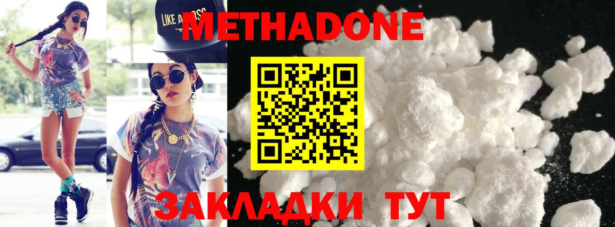 Соликамск  МЕТАДОН methadone  МЕТАДОН кристалл  Вход с VPN 