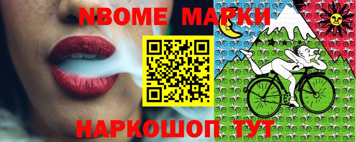Марки 25I-NBOMe 1,8мг  Вход с VPN  Марки 25I-NBOMe 1,8мг  Марки NBOMe  Соликамск 